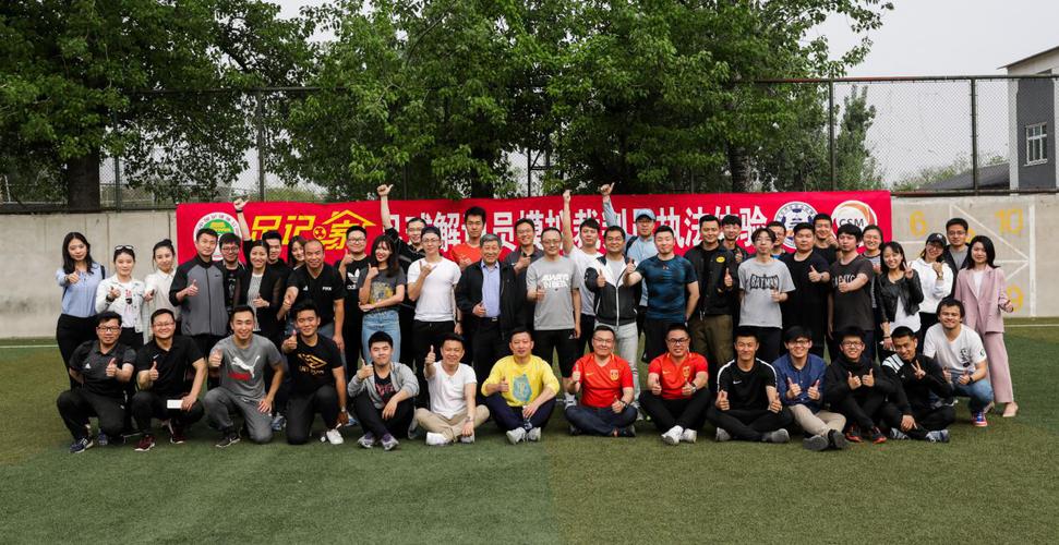“足记之家”北京再聚会 解说员化身“球场法官”体验执法 “足记之家”北京再聚会 解说员化身“球场法官”体验执法