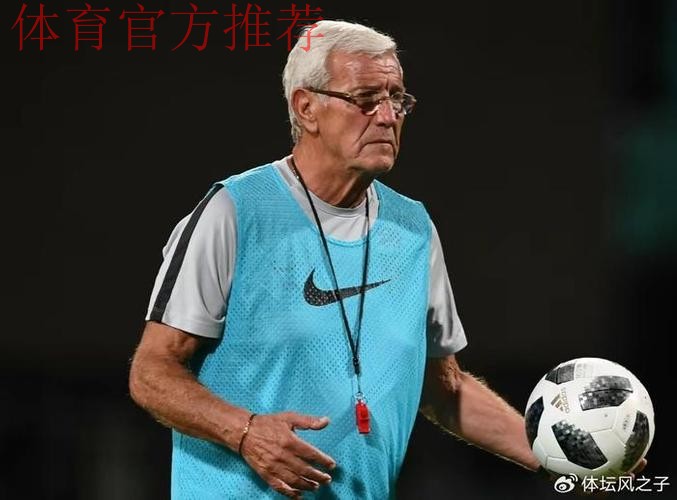 里皮:希望延续胜利,让年轻球员继续获得成长 里皮:希望延续胜利,让年轻球员继续获得成长