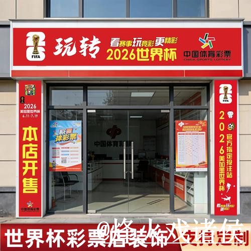2026世界杯揭幕战滚球地址指南，登录问题与实时盘口参考