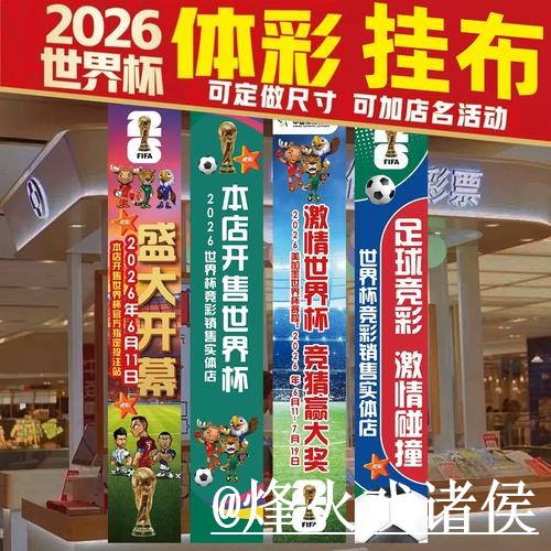 2026世界杯揭幕战滚球地址指南，登录问题与实时盘口参考